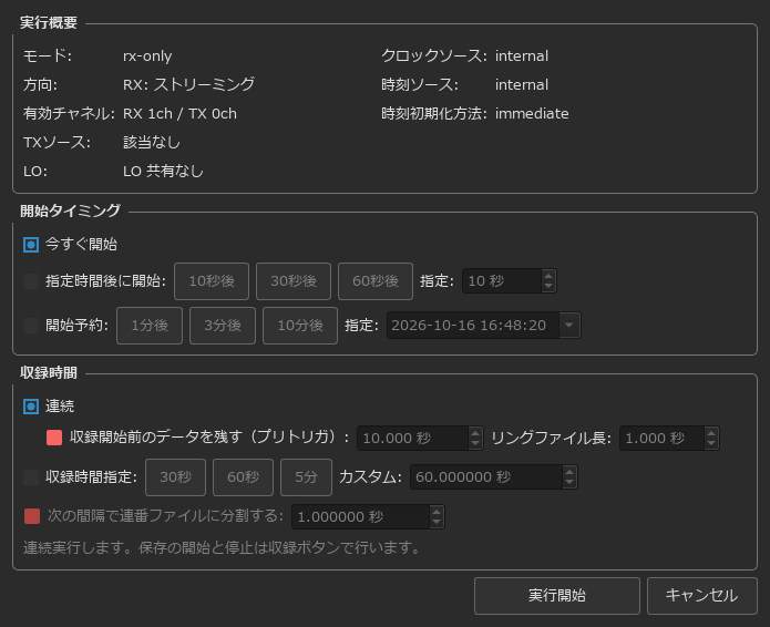 収録時間の「連続」を選択した開始前の画面。