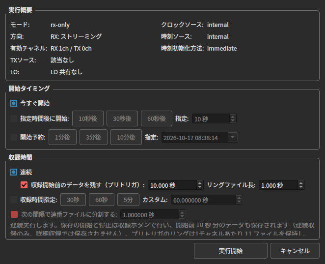 プレトリガ10秒の設定例。