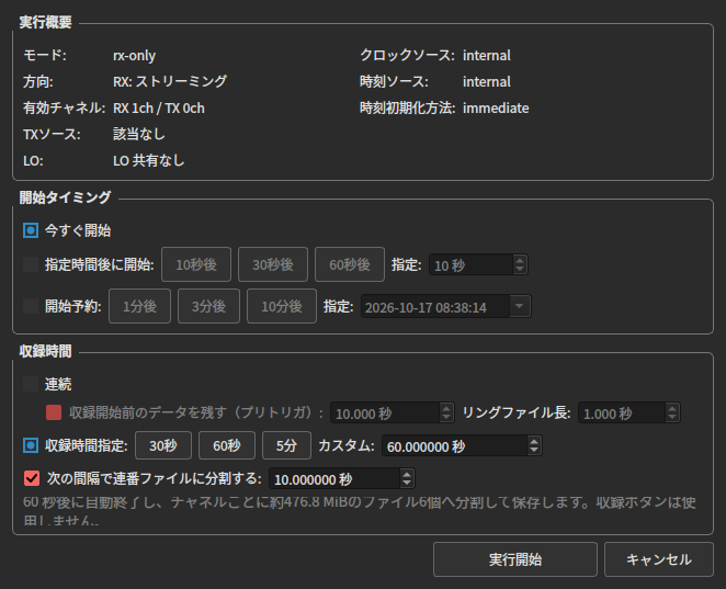 60秒の収録を10秒ずつ分割する設定例。