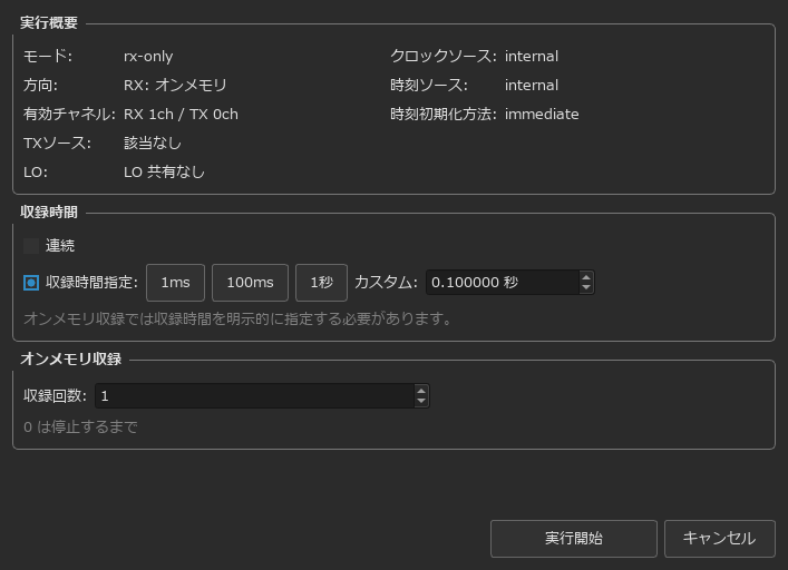 RXのみ・本体メモリ収録0.1秒・1回の開始前設定。