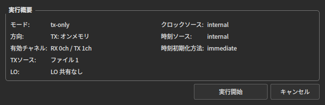 本体メモリRF再生の開始画面。