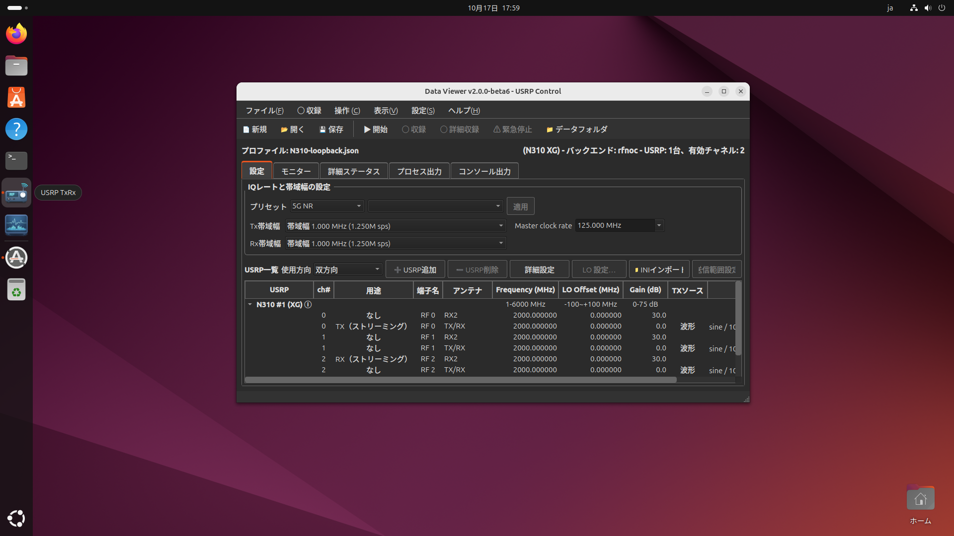 Ubuntuデスクトップ。左側にUSRP TxRxの起動アイコン名、中央に通常サイズの収録再生ソフトウェアの送受信設定画面が見える。
