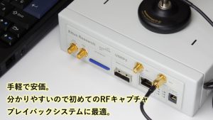 「USRP Nシリーズ」 RFレコーダー・キャプチャ&プレイバックシステム